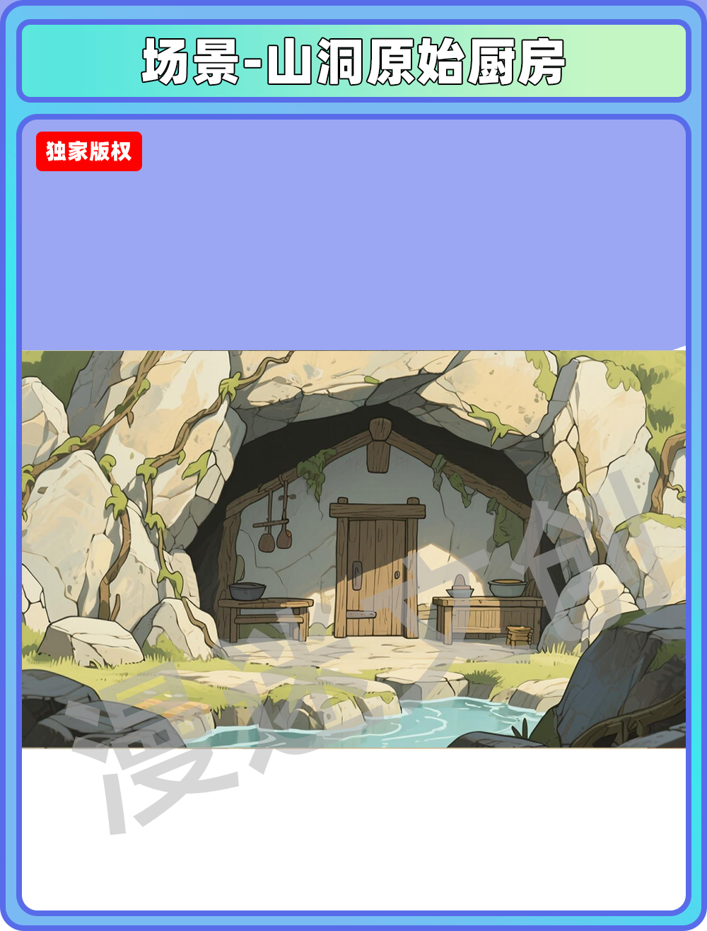场景-山洞原始厨房