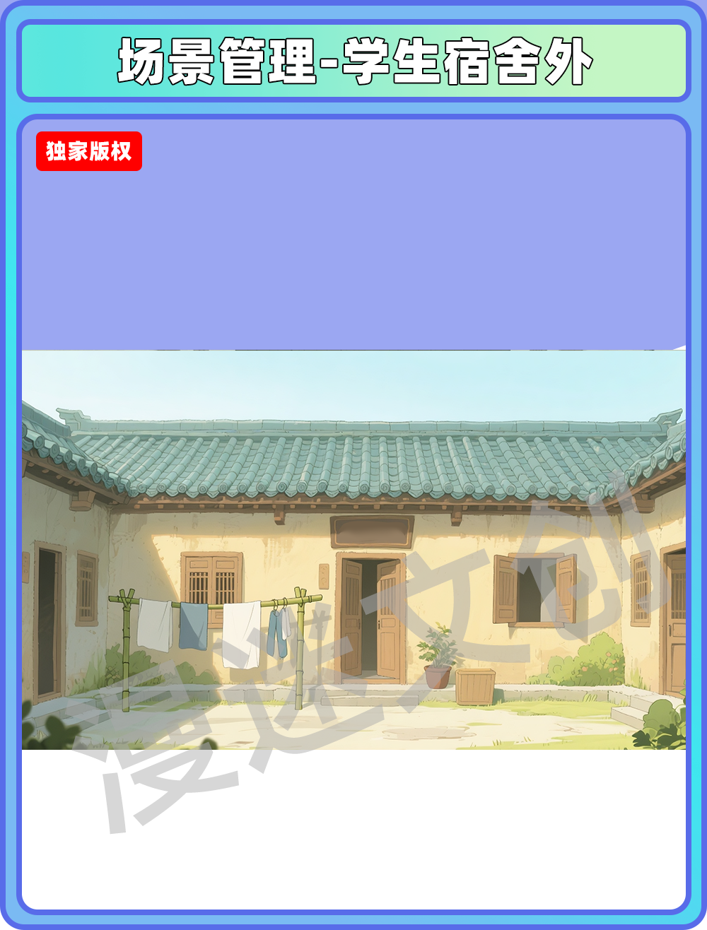 场景-学院-学生宿舍外