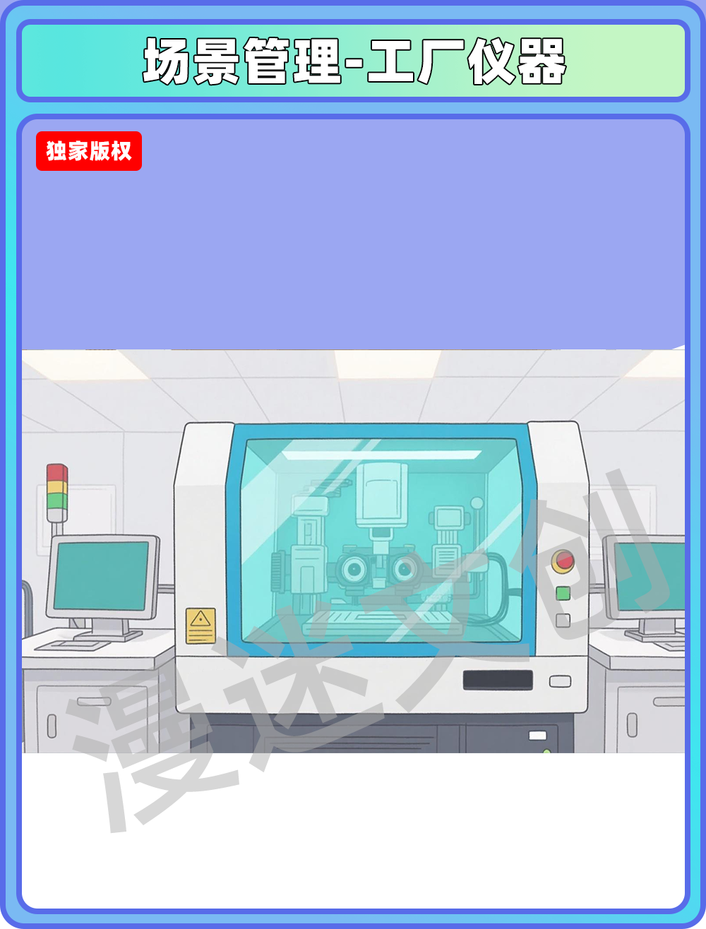 场景管理-工厂仪器