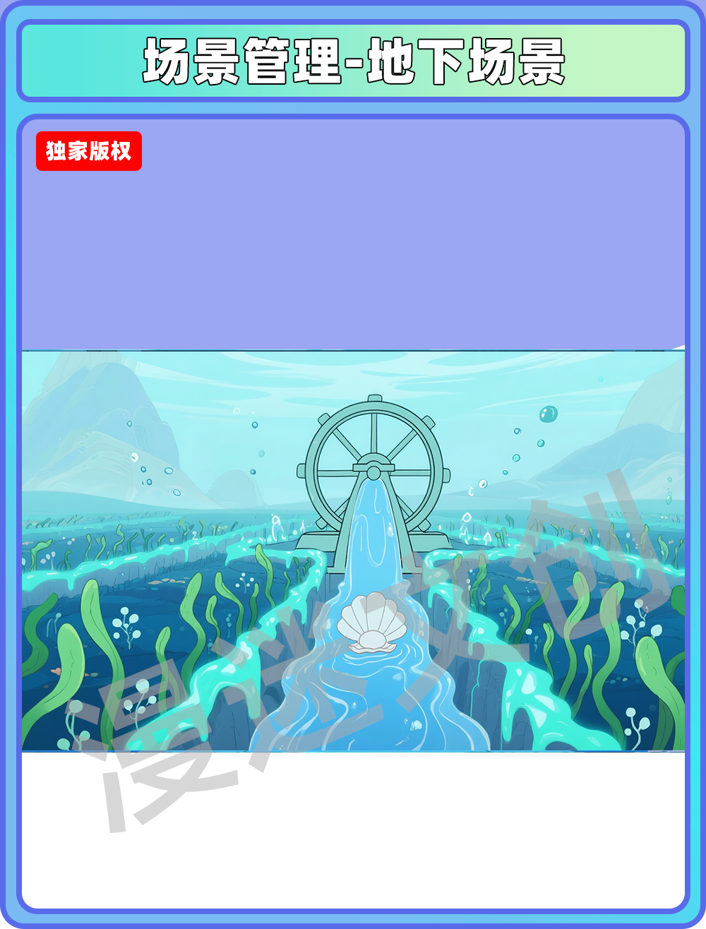 场景-龙宫-其他场景