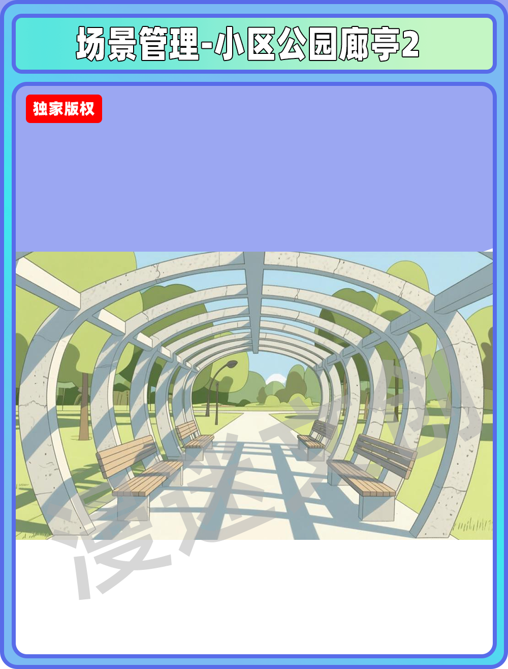 场景-小区公园-廊亭