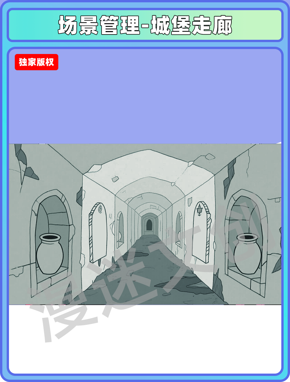 场景-城堡-走廊