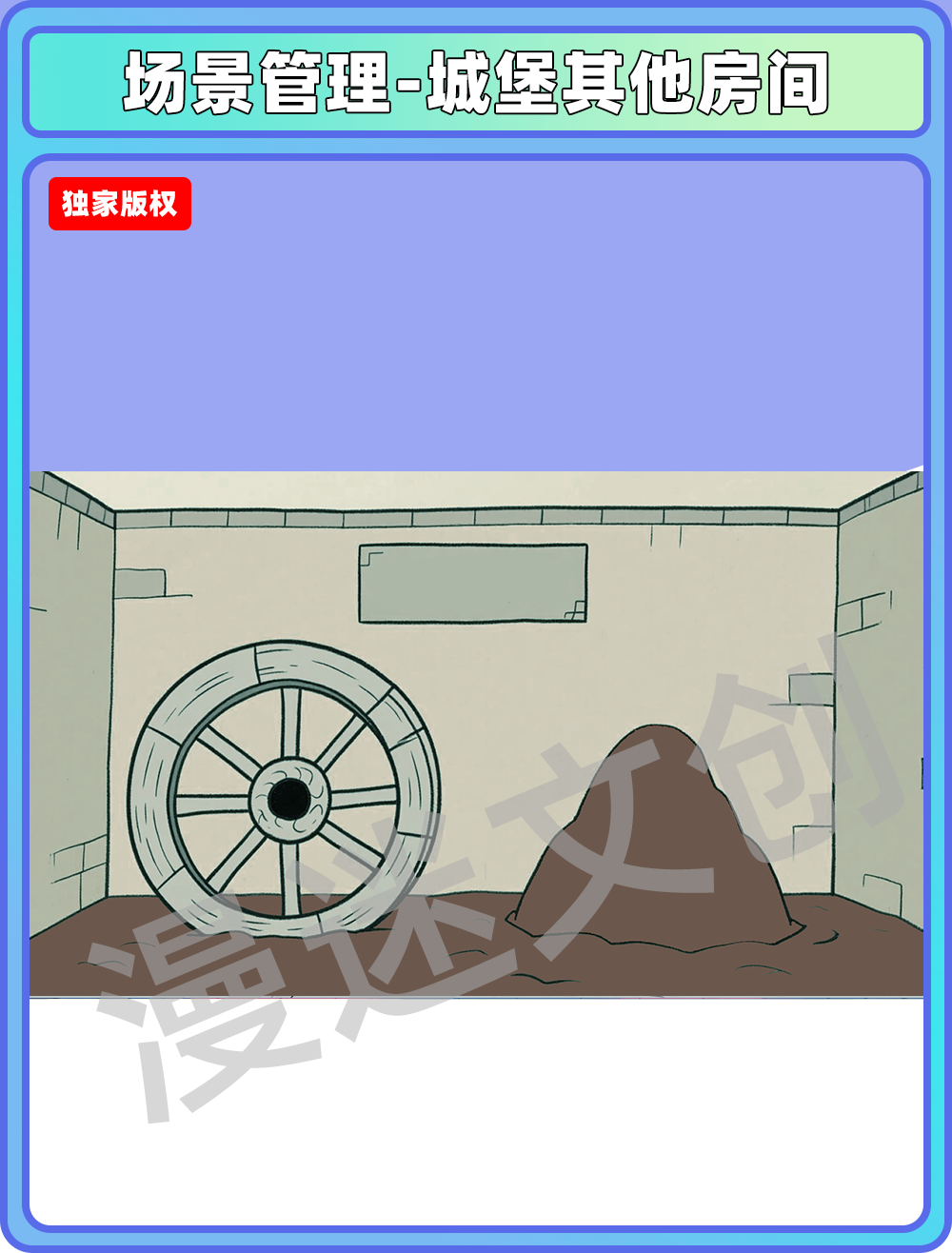 场景-城堡-其他房间