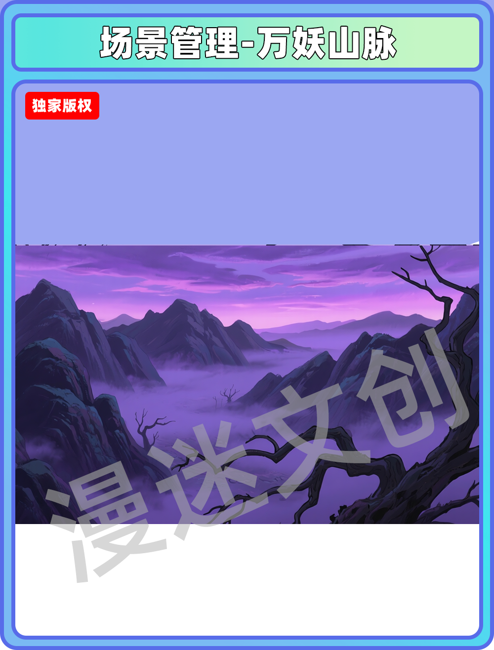 场景-妖怪-万妖山脉