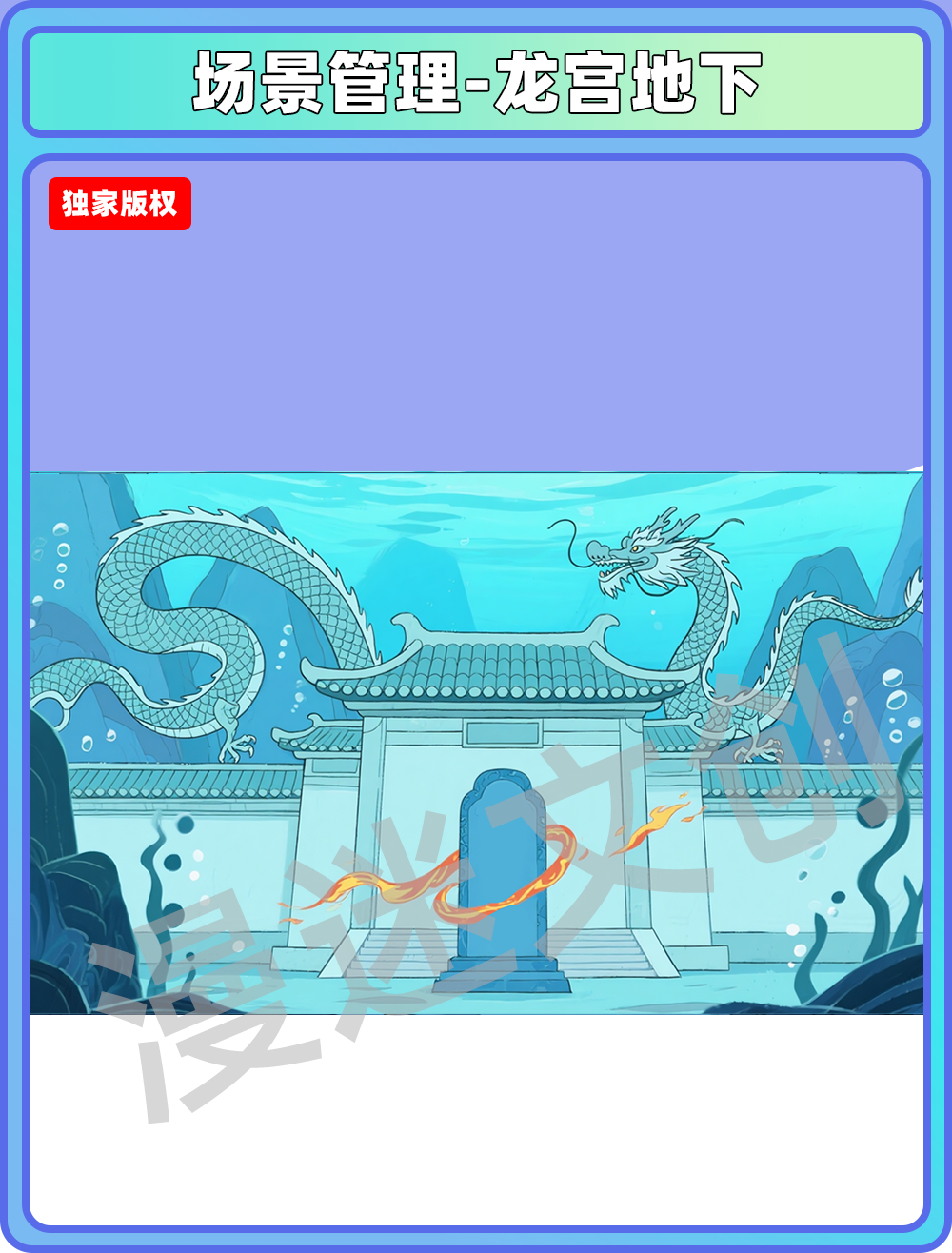 场景-龙宫-其他场景