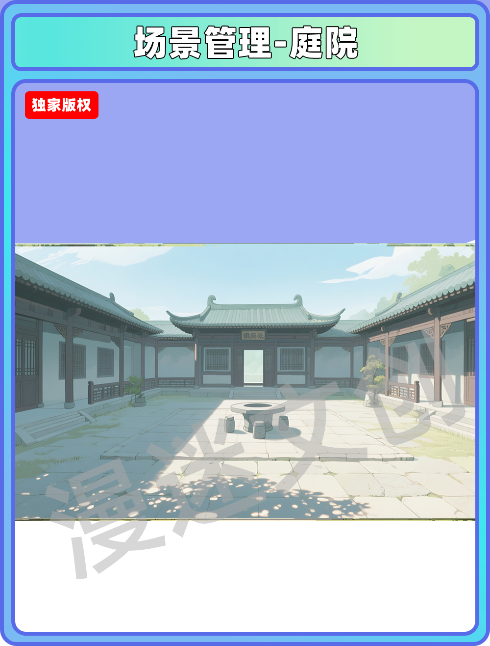 场景-学院-庭院