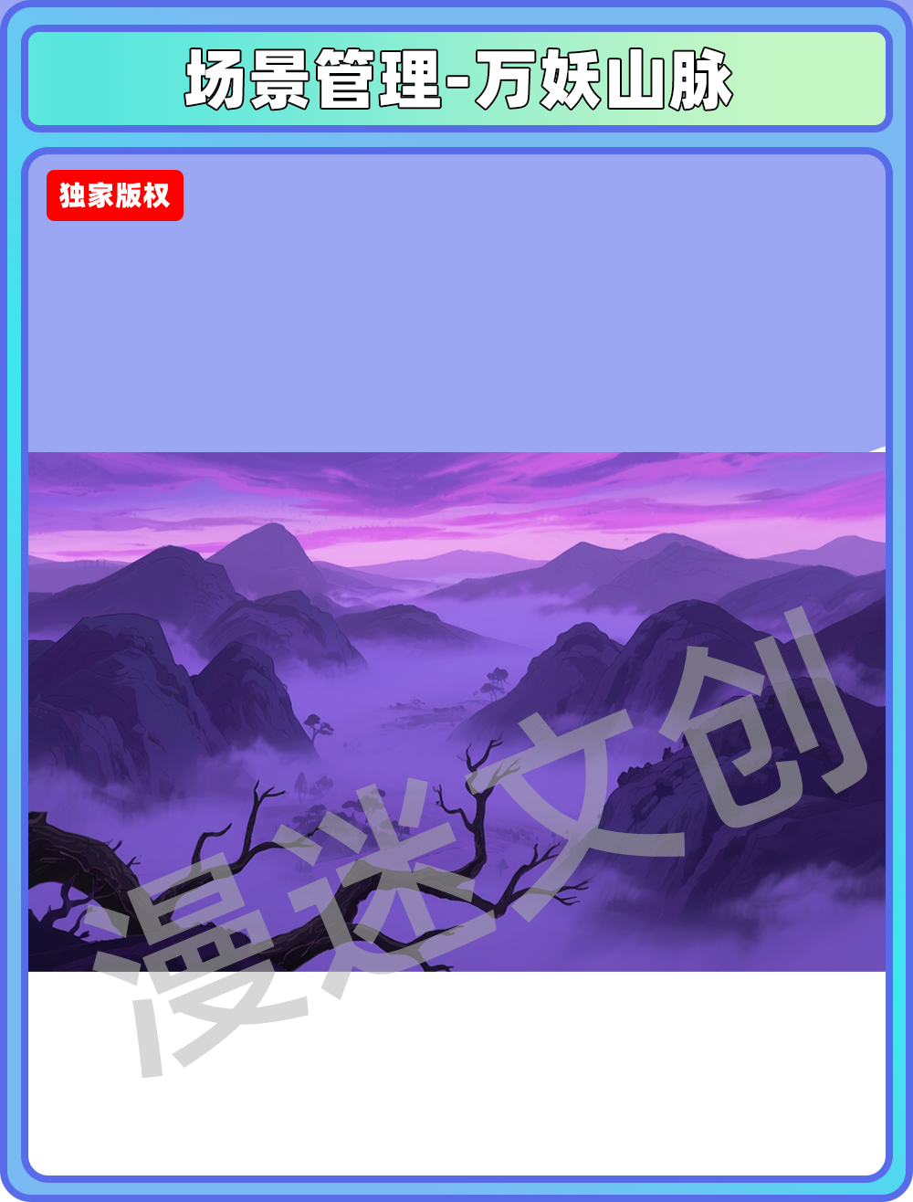 场景-妖怪-万妖山脉