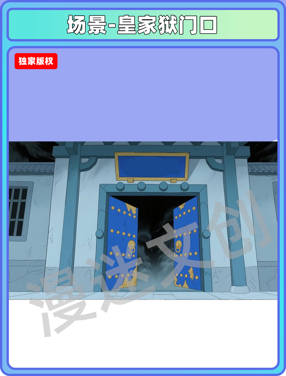 场景-监狱-皇家狱门口