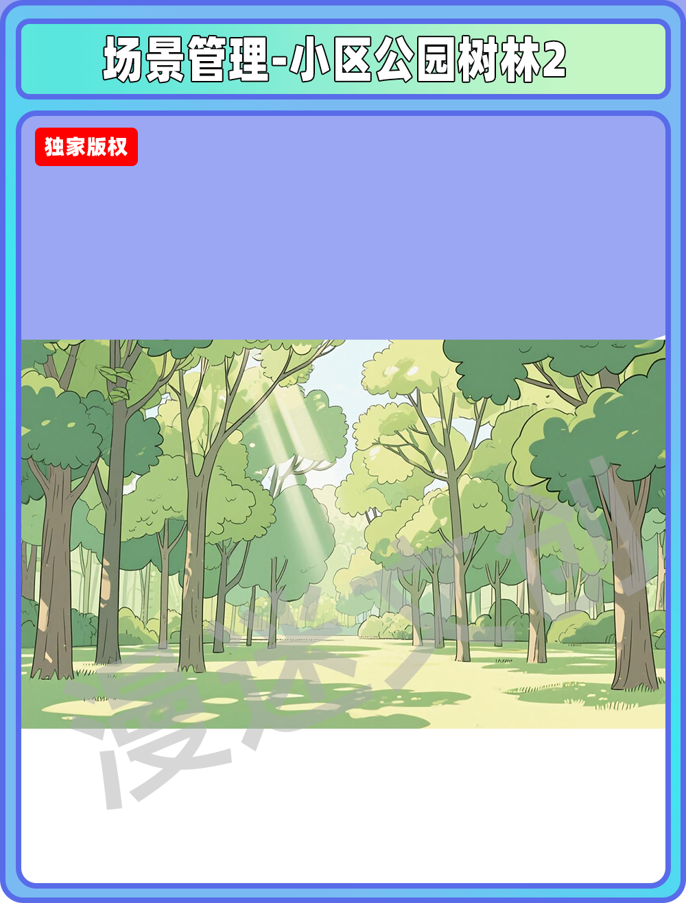 场景-小区公园-树林