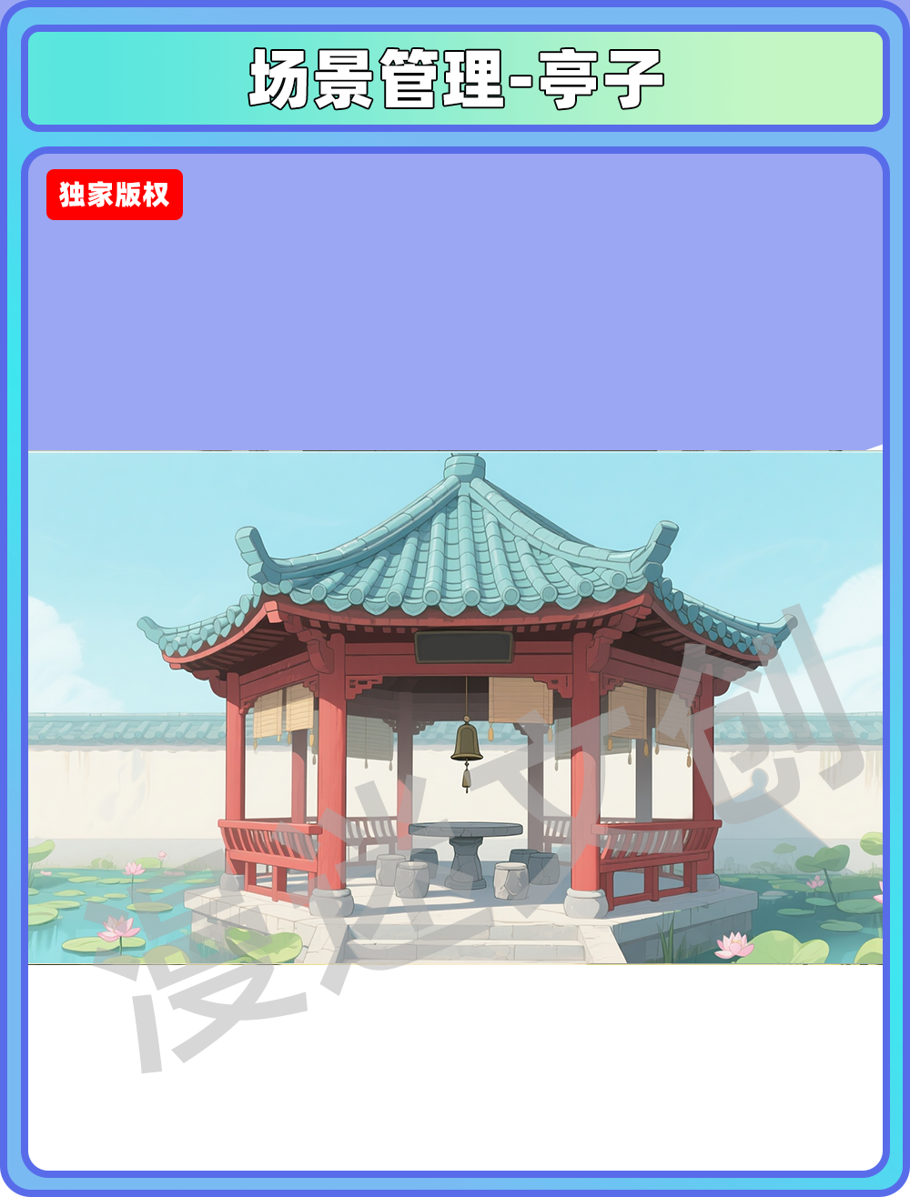 场景-学院-亭子