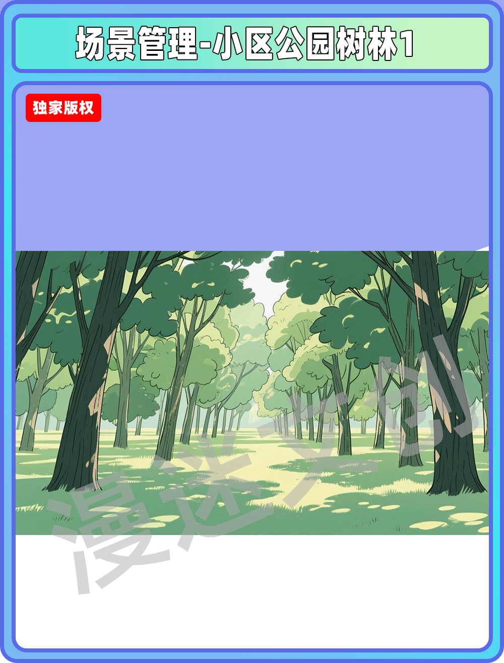 场景-小区公园-树林