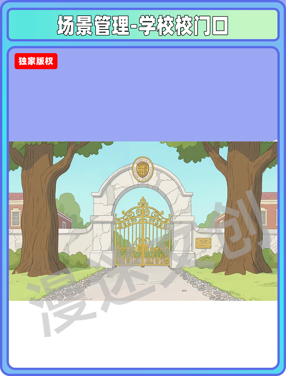 场景-贵族学校门口