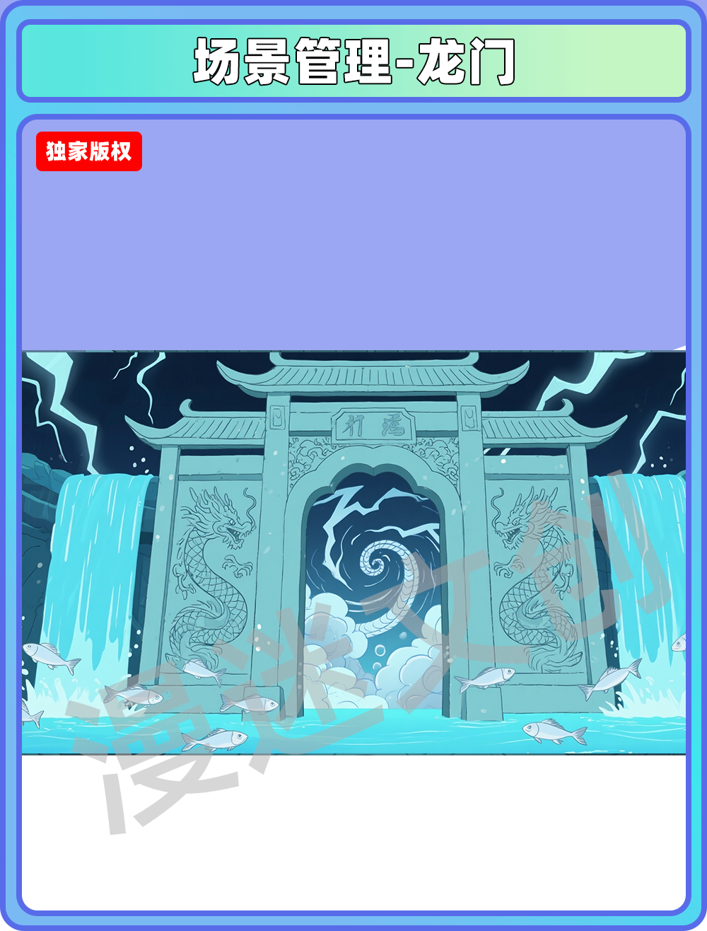 场景-龙宫-龙马