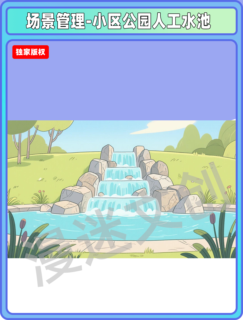 场景-小区公园-人工水池