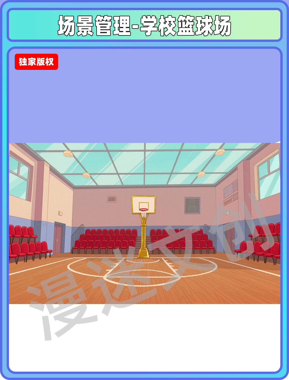 场景-贵族学校篮球场