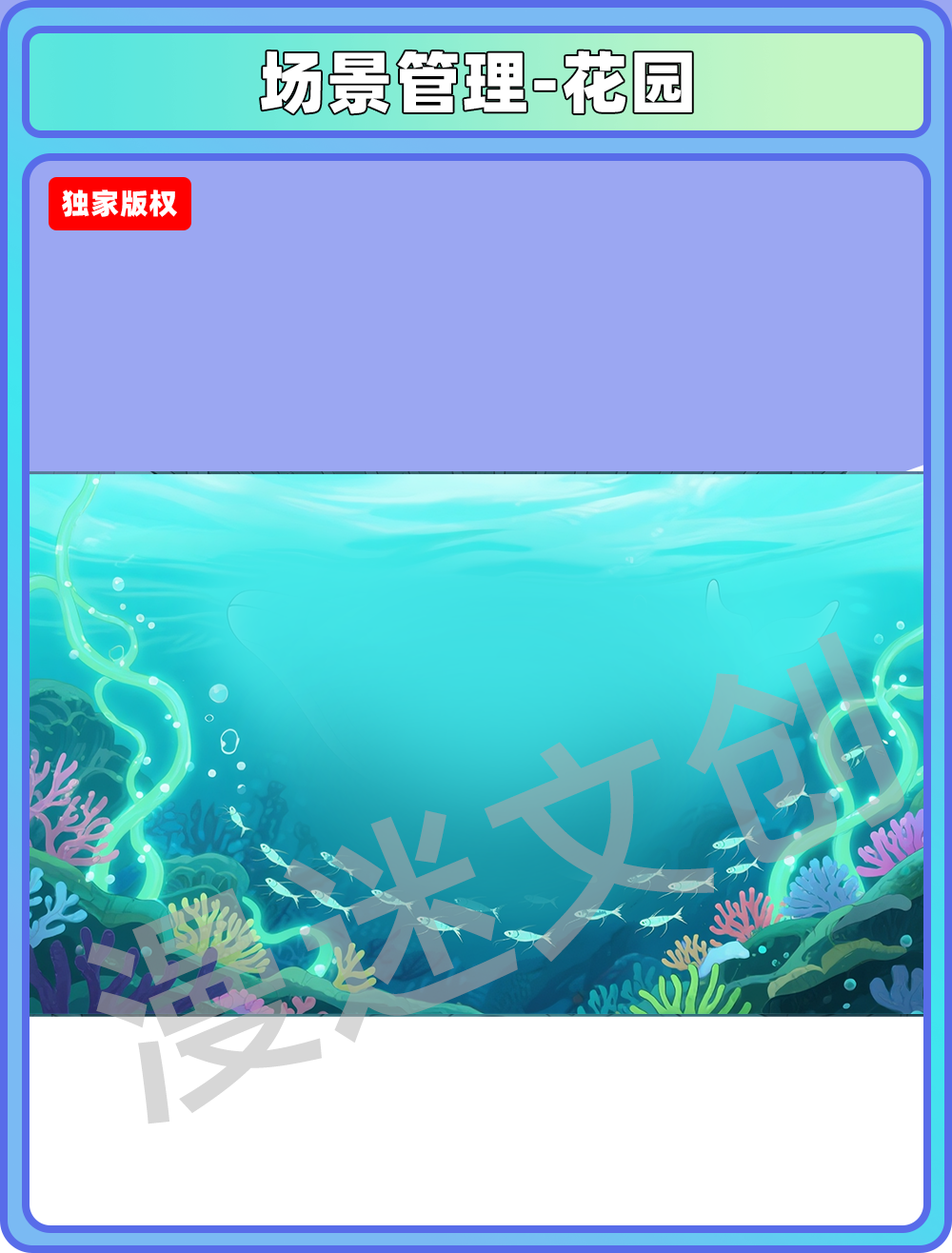 场景-龙宫-花园