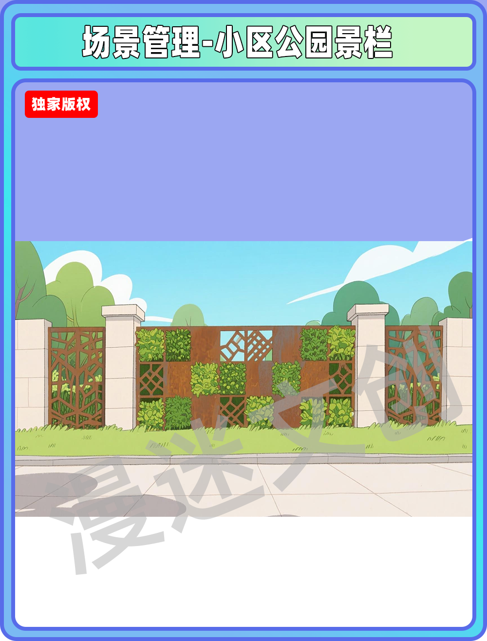 场景-小区公园-景栏