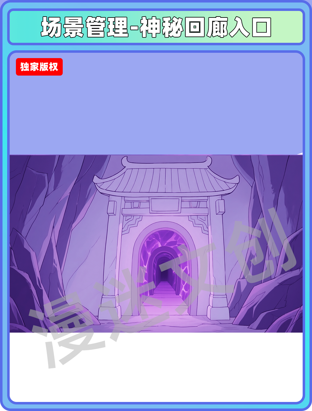 场景-妖怪-神秘回廊入口