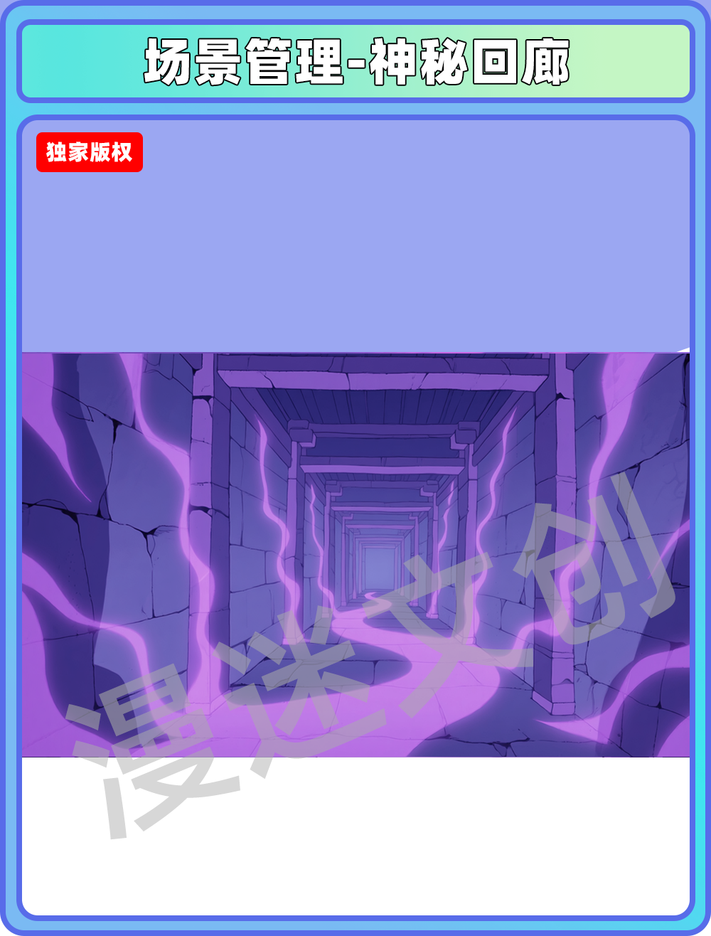 场景-妖怪-神秘回廊