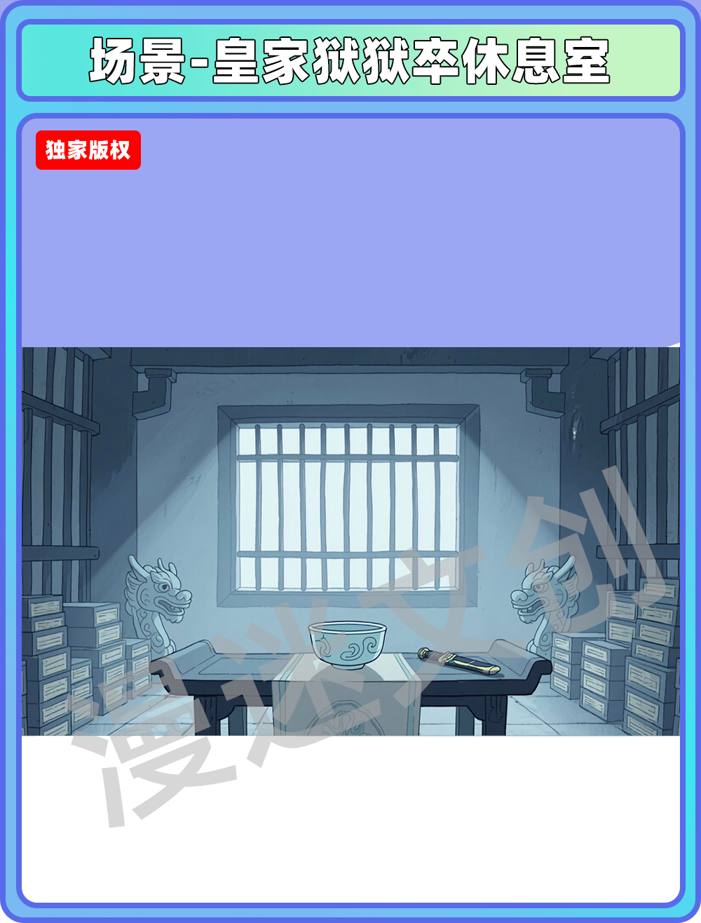 场景-监狱-皇家狱狱卒休息室