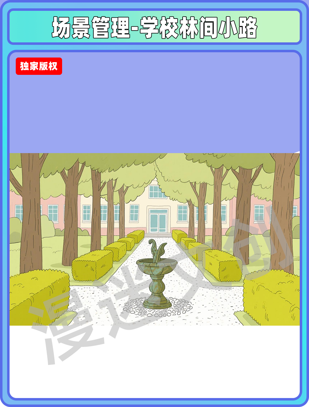 场景-贵族学校林间小路