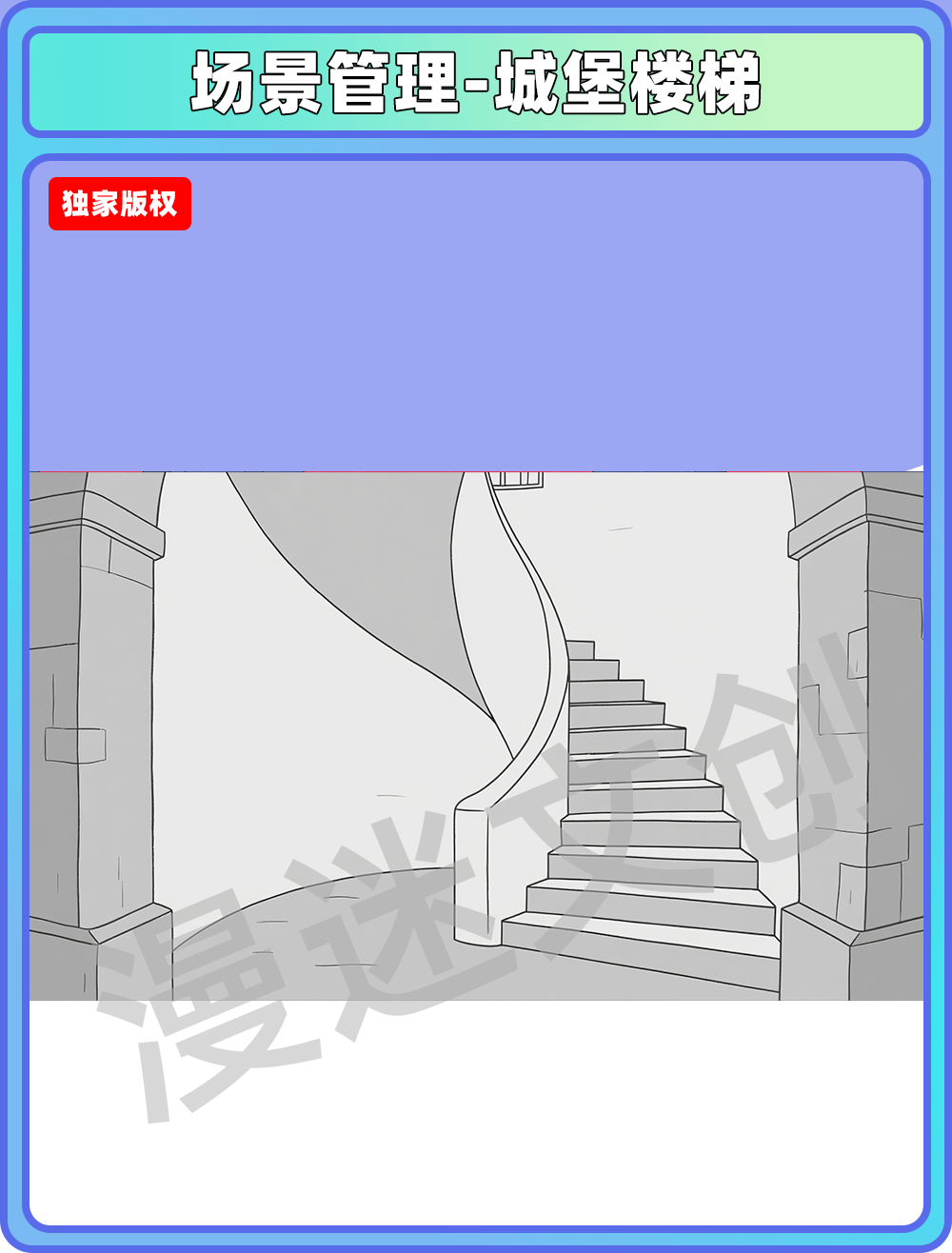 场景-城堡-楼梯