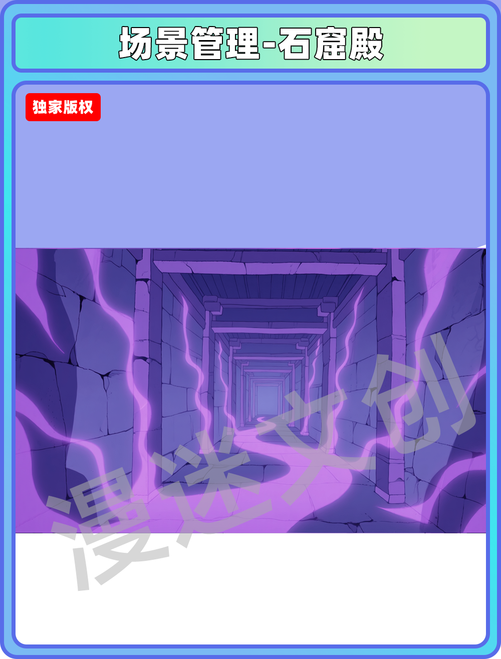 场景-妖怪-石窟殿