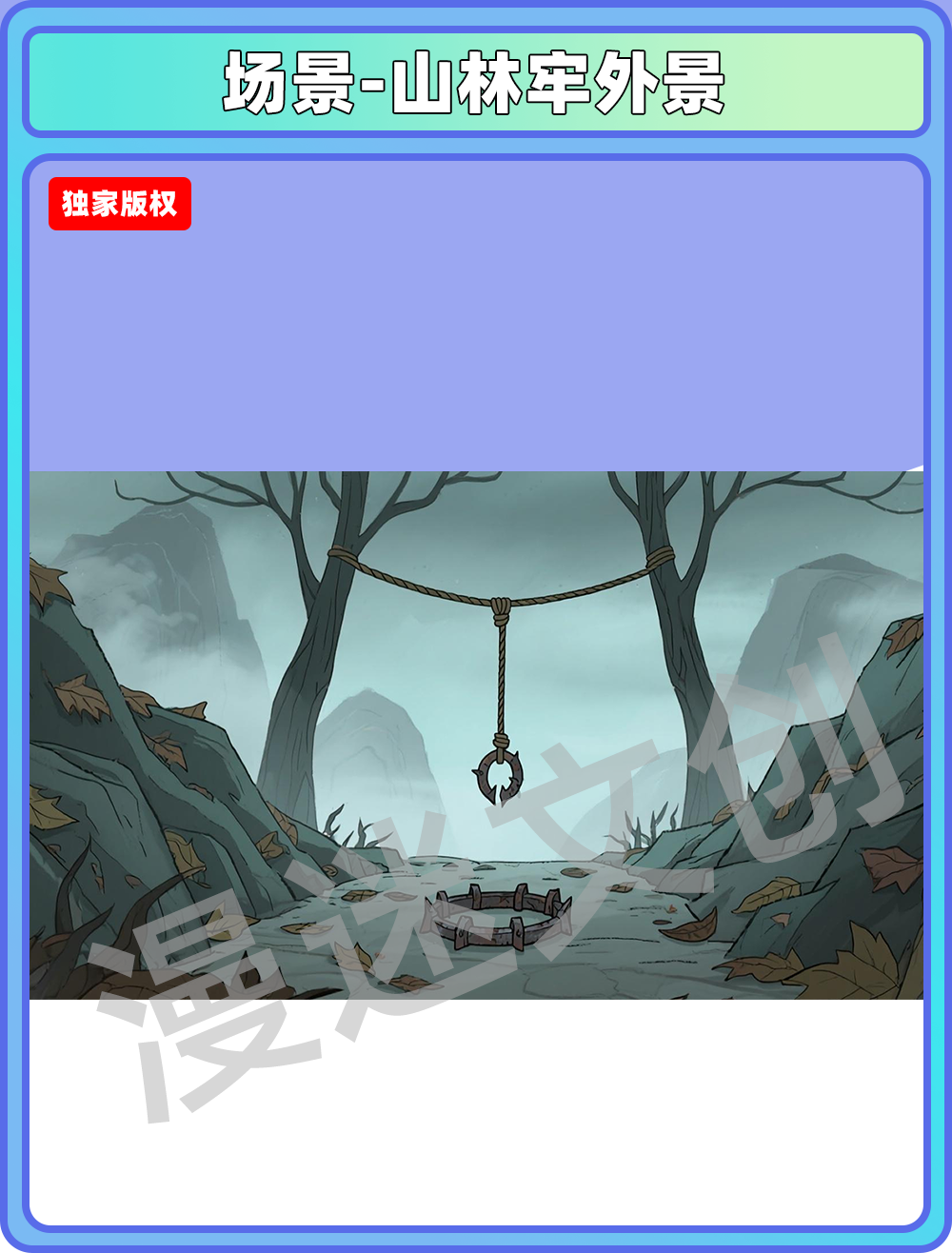 场景-监狱-山林牢外景