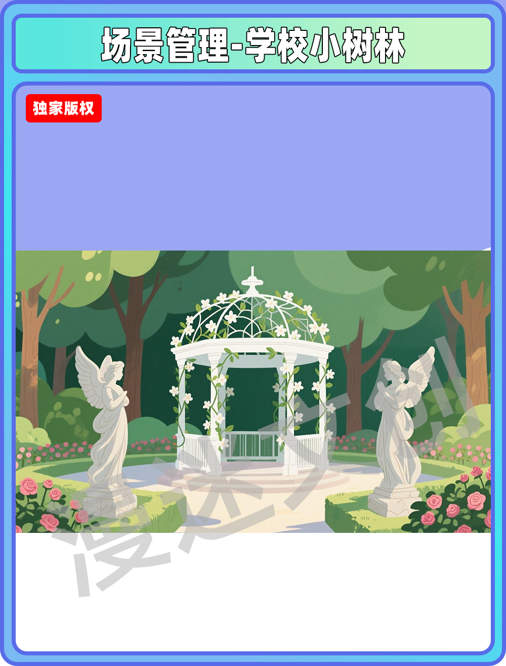 场景-贵族学校小树林