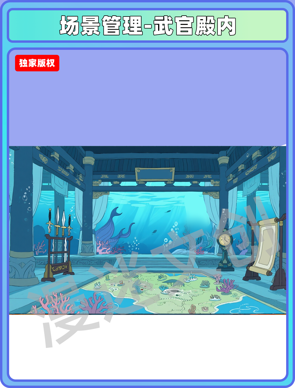 场景-龙宫-武官殿内