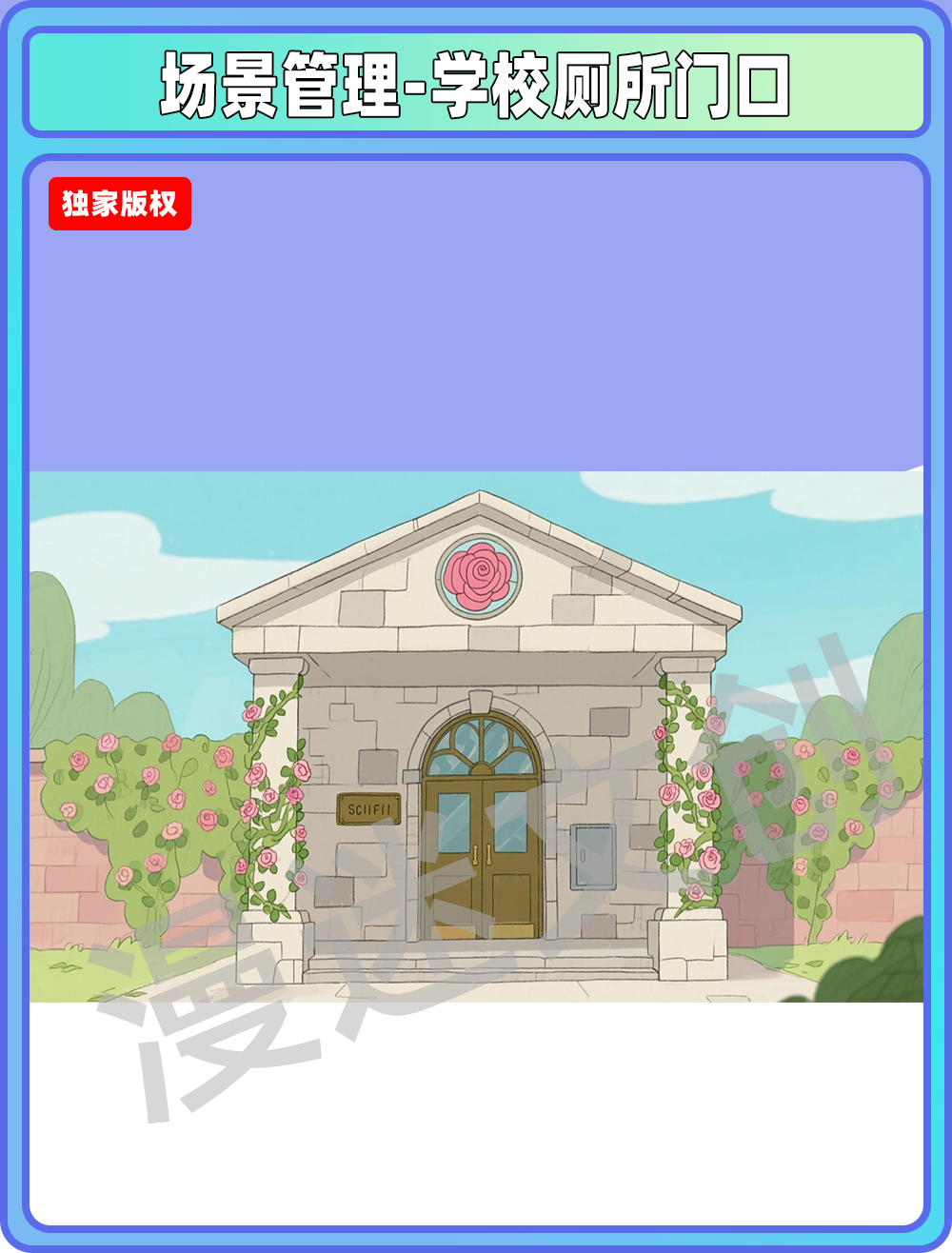 场景-贵族学校厕所门口