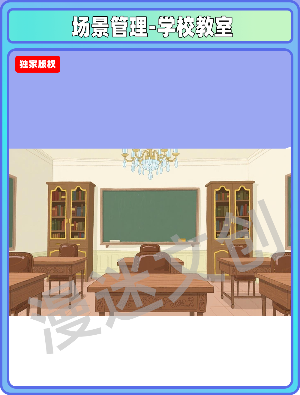 场景-贵族学校教室