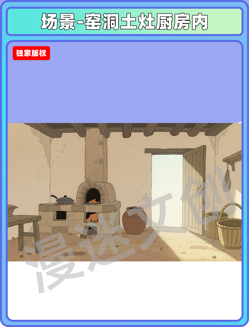 场景-窑洞土灶厨房内