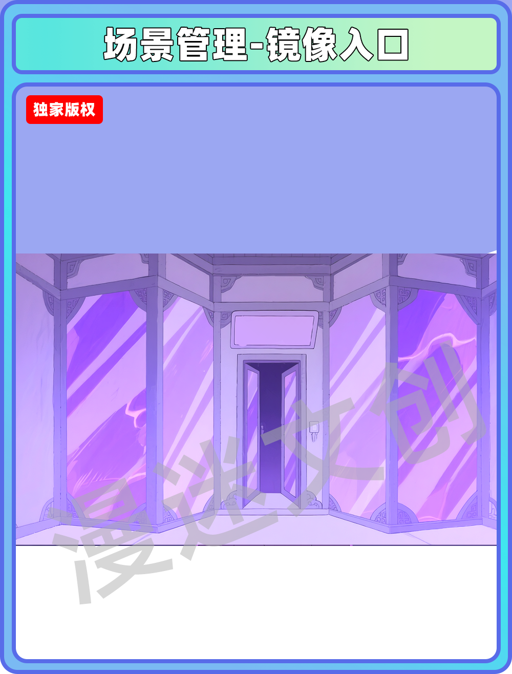 场景-妖怪-镜像入口