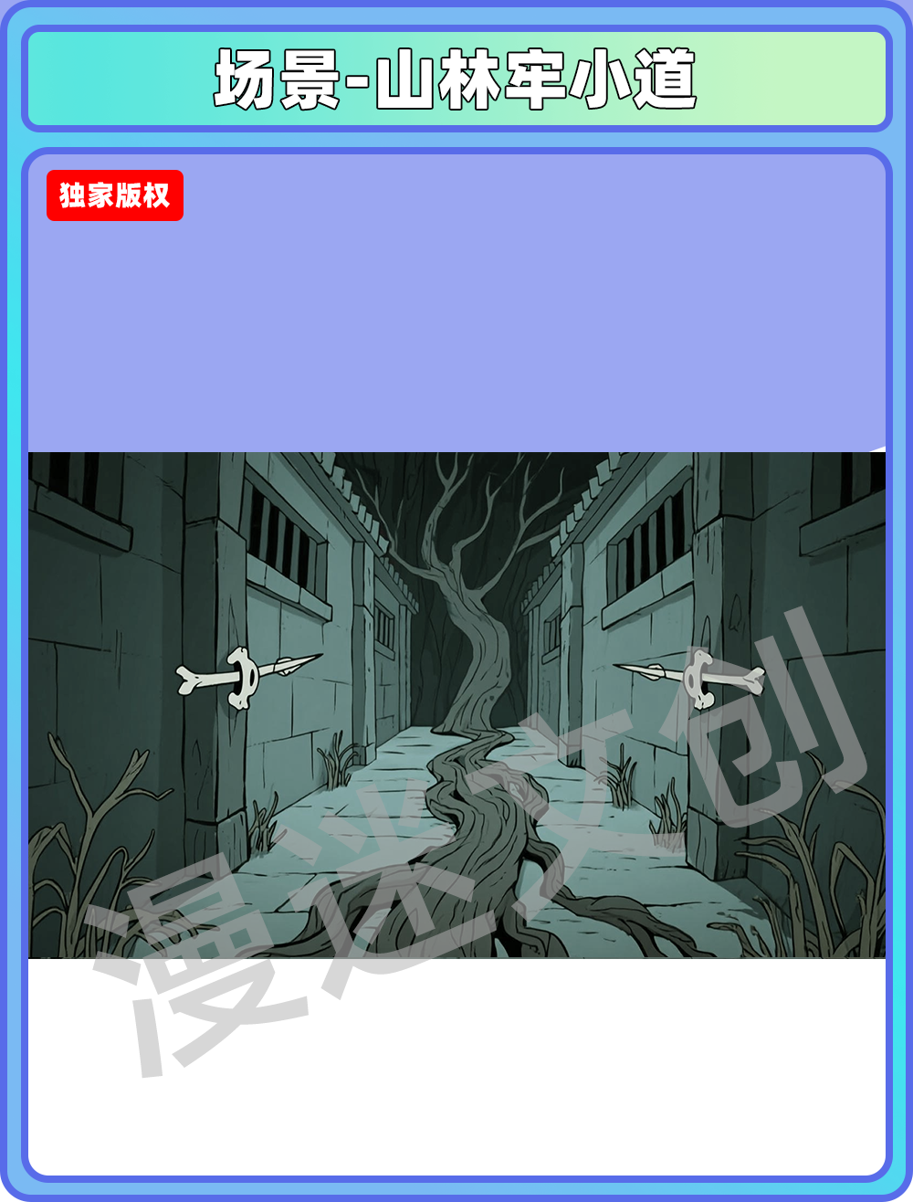 场景-监狱-山林牢小道