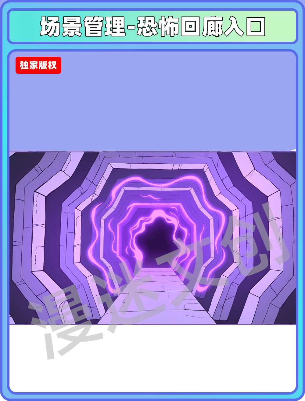 场景-妖怪-恐怖回廊入口