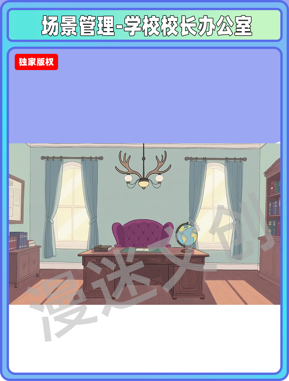 场景-贵族学校校长办公室