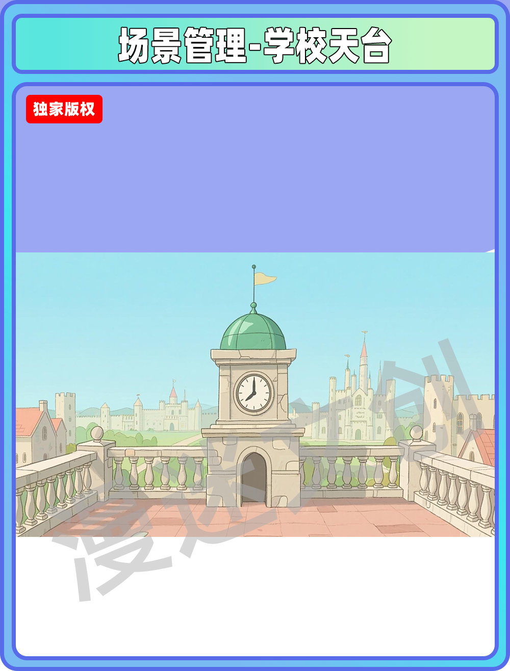 场景-贵族学校天台