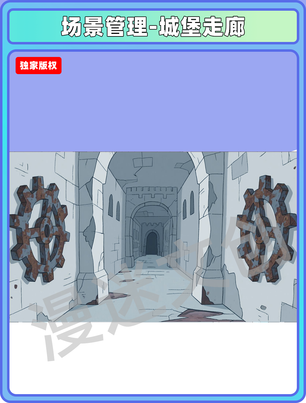场景-城堡-走廊