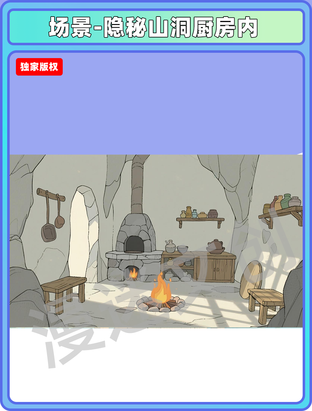 场景-隐秘山洞厨房内