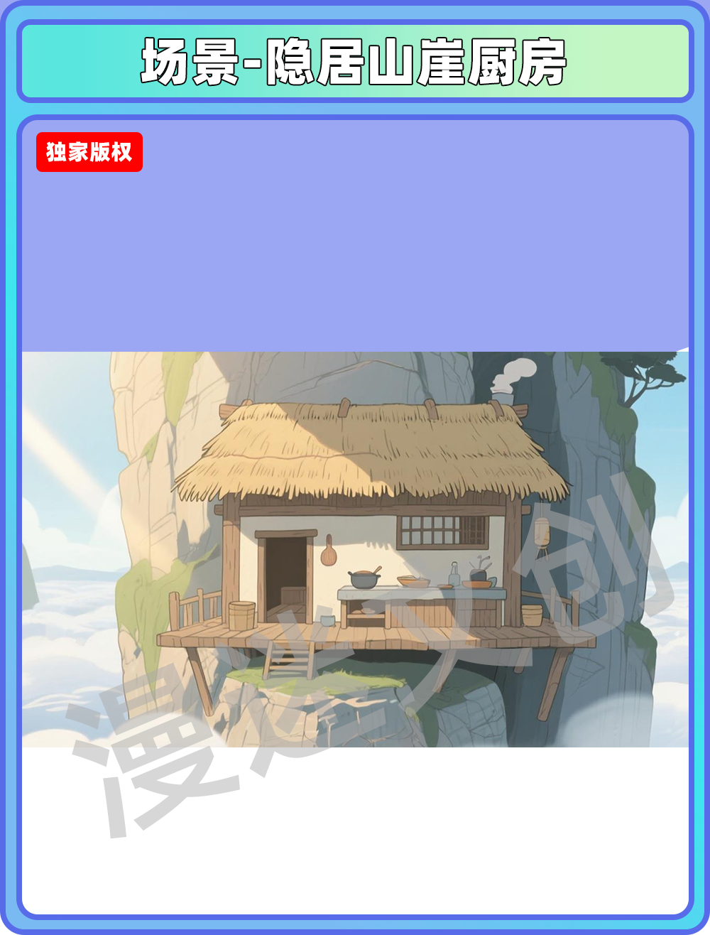 场景-隐居山崖厨房