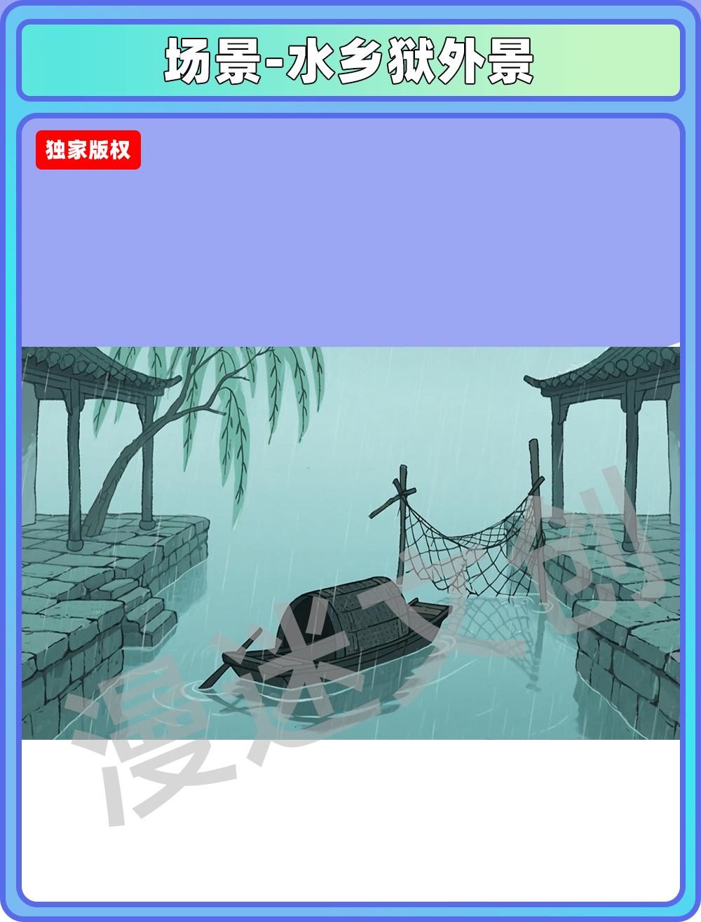 场景-监狱-水乡狱外景