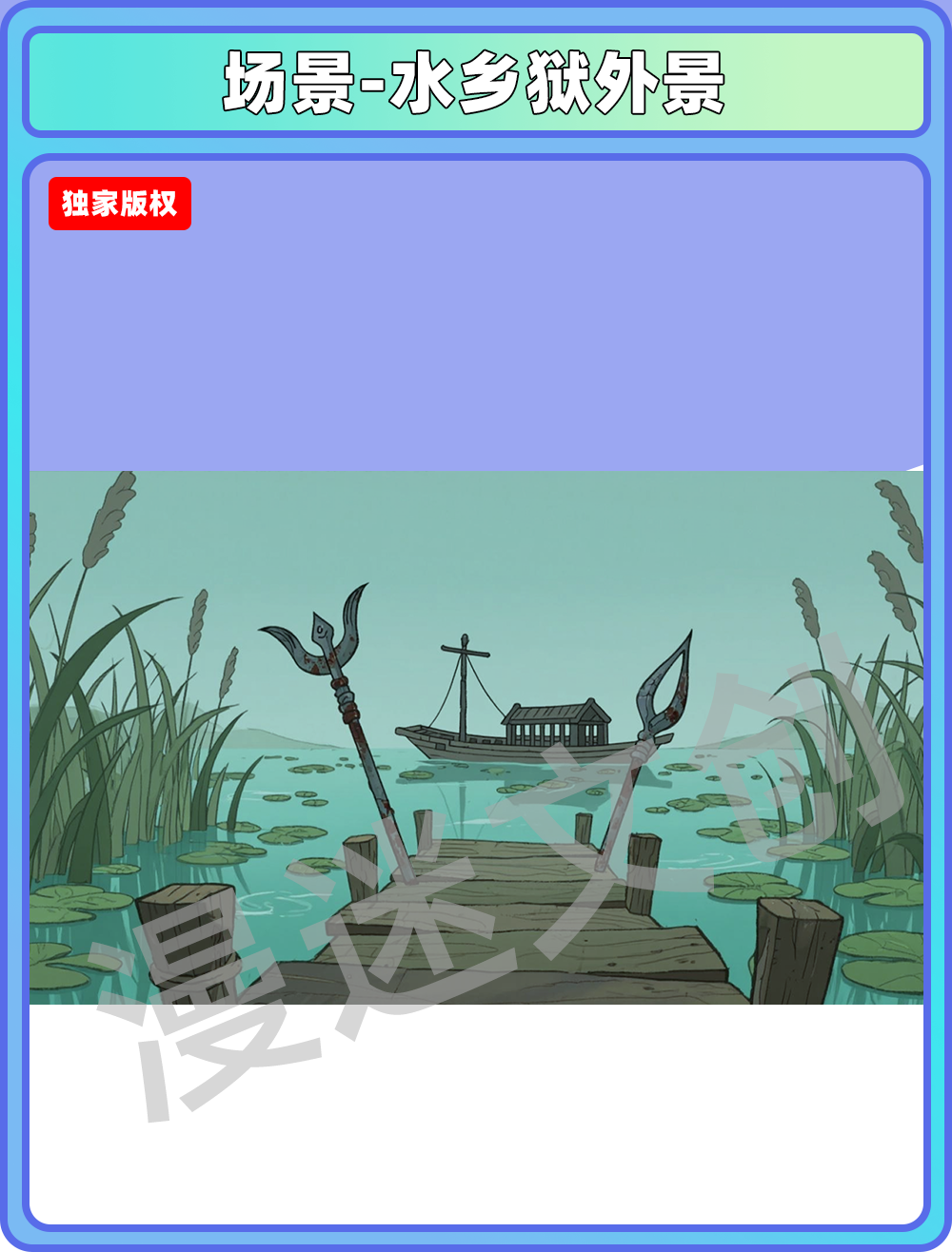 场景-监狱-水乡狱外景