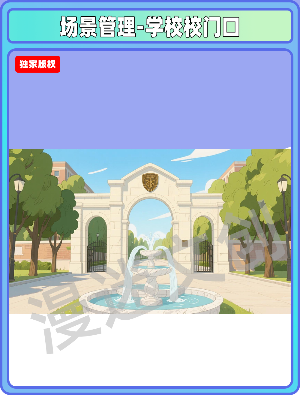 场景-贵族学校校门口