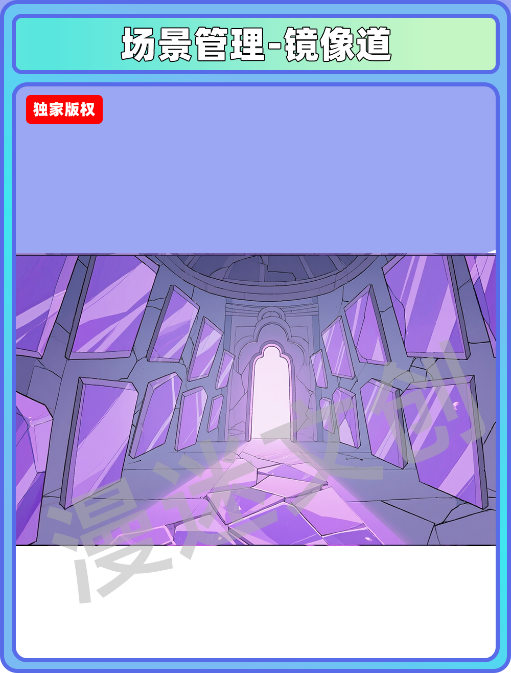 场景-妖怪-镜像道