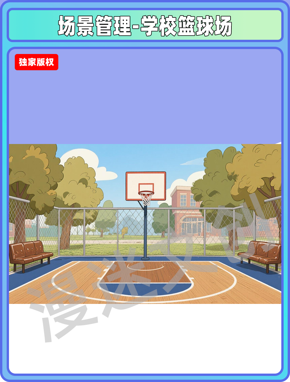 场景-贵族学校篮球场