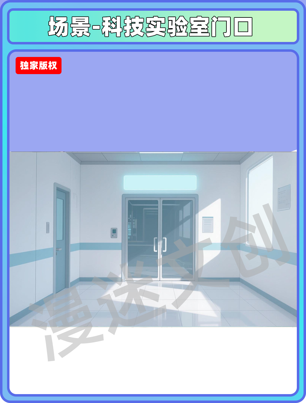 场景管理-科技实验室门口