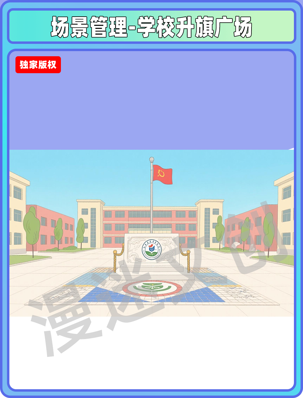 场景-贵族学校升旗广场