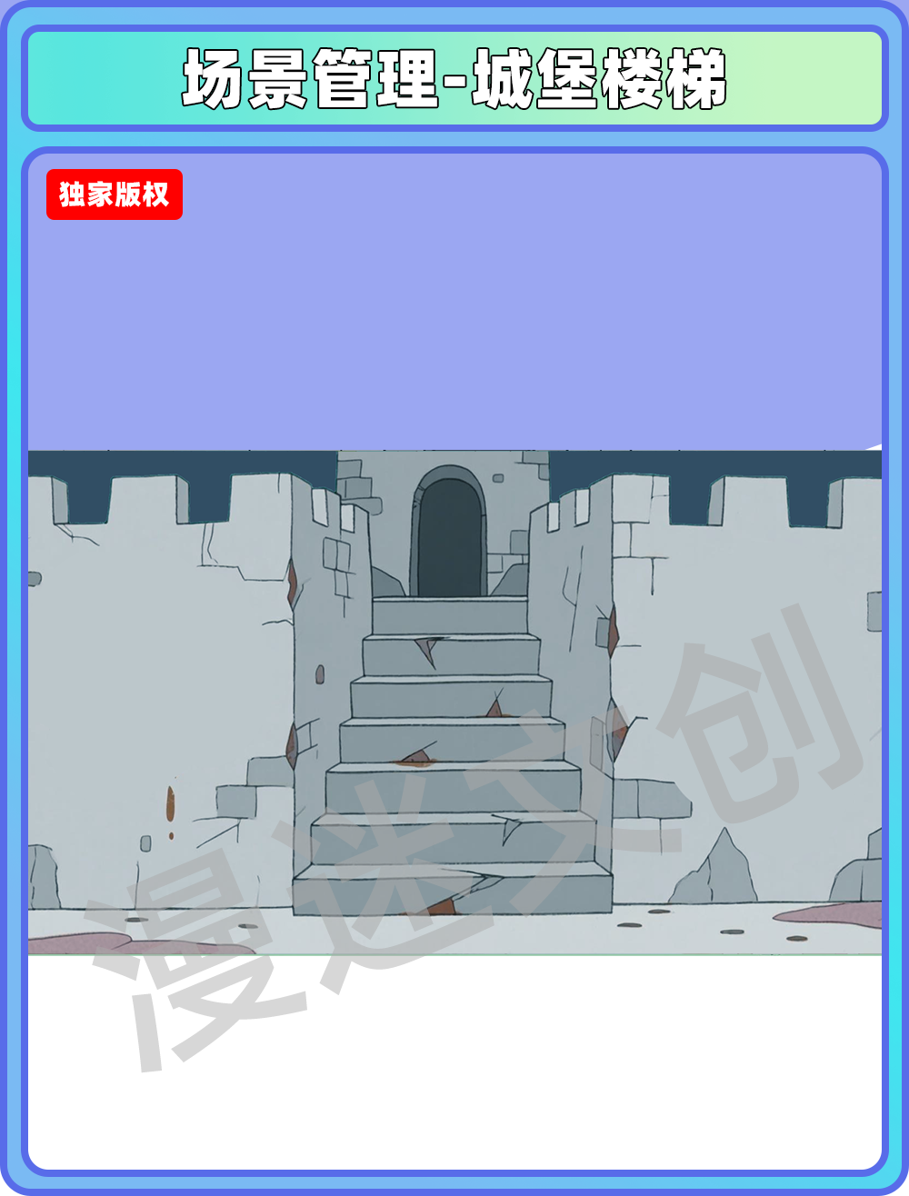 场景-城堡-楼梯