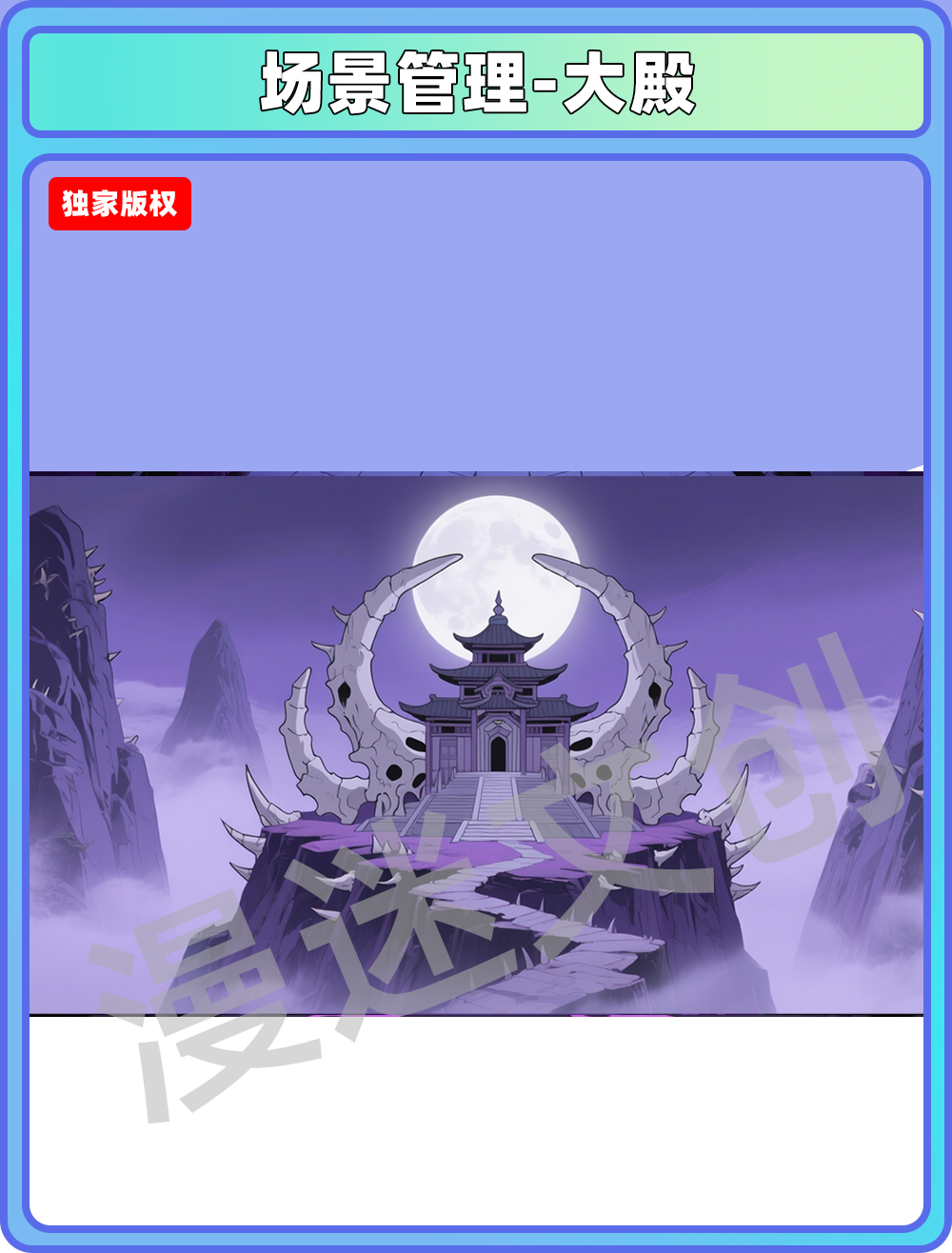 场景-妖怪-大殿